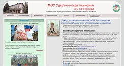 Desktop Screenshot of gimnaziyaudel.ru