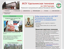 Tablet Screenshot of gimnaziyaudel.ru